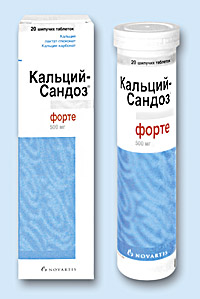 КАЛЬЦИЙ-САНДОЗ ФОРТЕ (CALCIUM-SANDOZ FORTE)