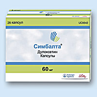 СИМБАЛТА<sup>®</sup> (CYMBALTA<sup>®</sup>)