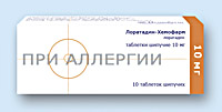 ЛОРАТАДИН-ХЕМОФАРМ (LORATADINE-HEMOFARM)